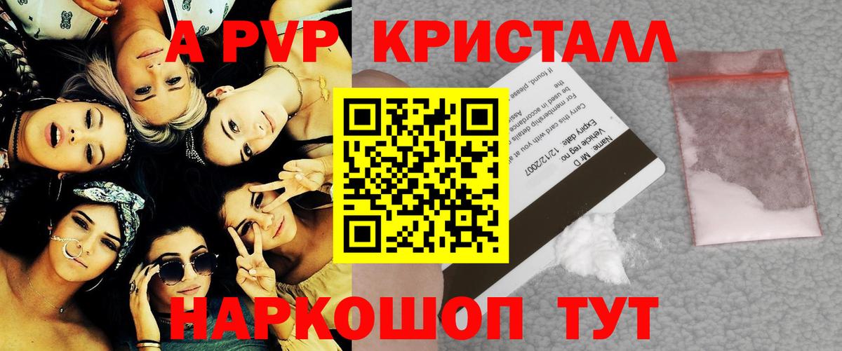 Волгоград  Альфа ПВП СК КРИС  Alfa_PVP кристаллы  А ПВП кристаллы  Вход с VPN 