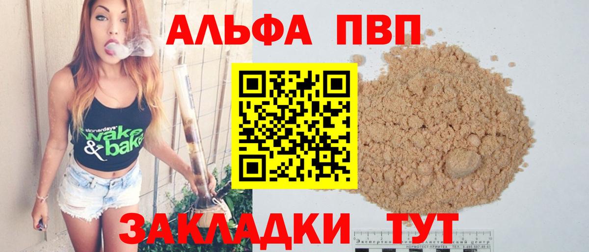 A PVP VHQ Волгоград