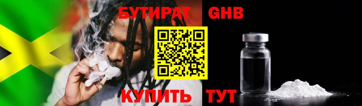 Волгоград  БУТИРАТ  Вход с VPN  БУТИРАТ 99% 