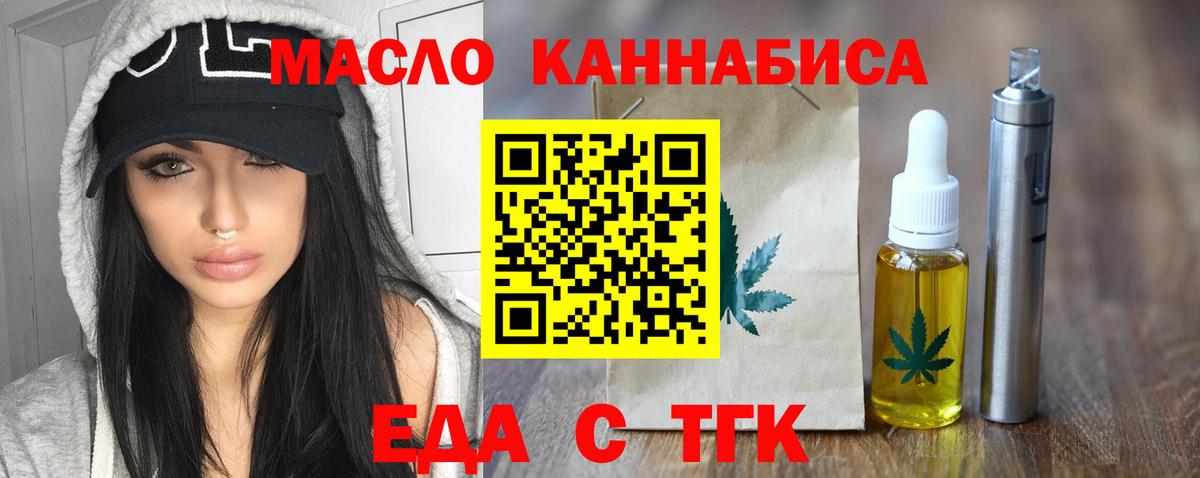 Еда ТГК конопля  Вход с VPN  Волгоград 