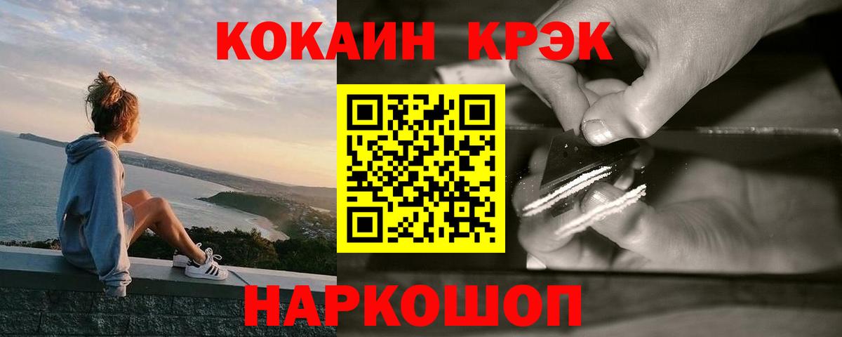 Cocaine Колумбийский  Вход с VPN  Волгоград  Кокаин  COCAIN FishScale 