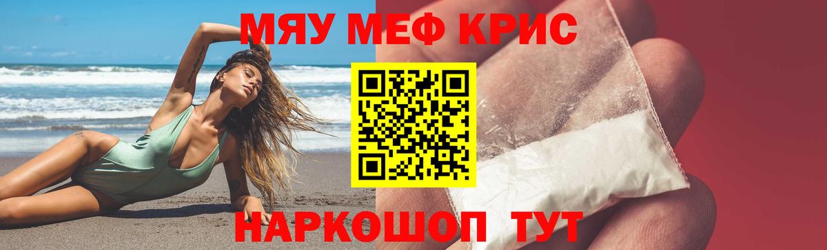 МЕФ кристаллы Волгоград